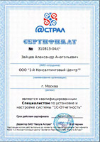 Сертификат 1С-Отчётность