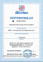 Сертификат 1С-Отчётность