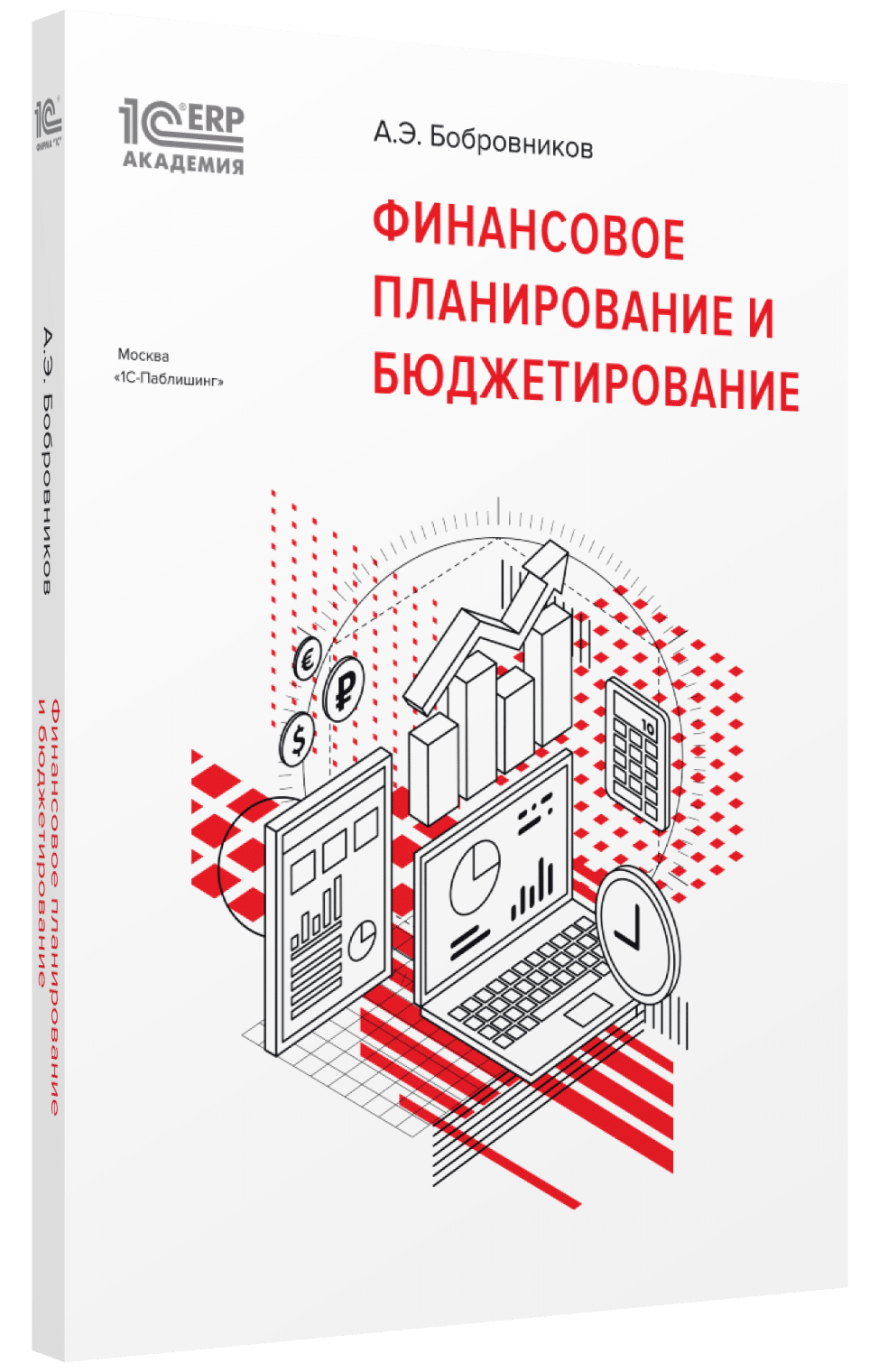 Управление финансами и бюджетирование в «1С:ERP» - Умные решения